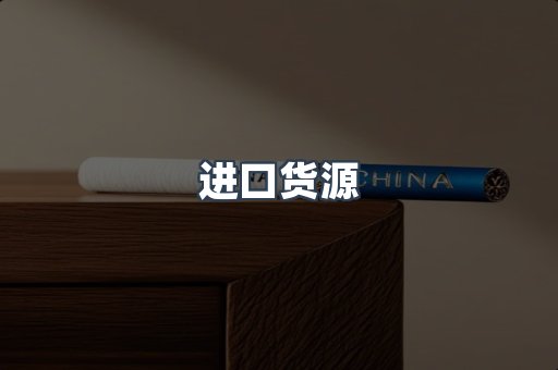 日本香烟系列